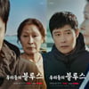 '우리들의 블루스' 이병헌X김혜자, 애증의 母子 '애달픈 눈빛'