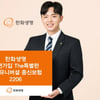 한화생명, 간편가입 The특별한 변액유니버셜종신보험2206 출시