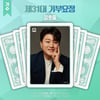 '기부요정' 김호중, 우크라이나 피난민 돕는다