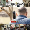 첫방 '악카펠라' 오대환→이호철, 빌런들의 아카펠라 도전기[★밤TView]