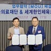 갑을의료재단, 세계한인체육회 총연합회 MOU 체결