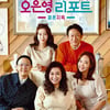 '결혼지옥' 대화 無·5년간 메신저 소통한 '음소거 부부' 등장