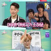 '전참시' 조태관, "父=가수 조하문, 외삼촌=최수종" 깜짝
