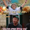 '안다행' 현주엽, 이장 맹활약→허재X문경은 실패無 웃음 조합[종합]
