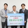 LG생활건강, 울산사업장 일대 꿀벌 공원 조성