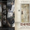 씨제스 엔터 기획·제작·투자 작품  '전세역전' OTT 드라마 제작