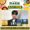 이찬원, RACOI 예능 2주 연속 1위..화제성 톱5 '찬또 파워'