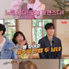 '식스센스3' 미주, 김민규 등장에 텐션 최고조 "쟁취하겠다"