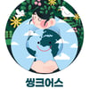 한국관광공사 등 전국관광기관협의회 '씽크 어스(Think Earth & Us)' 캠페인 공동 추진