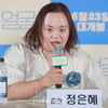 '니 얼굴' 정은혜 "'우블스' 촬영, 즐겁고 좋은 시간..영화는 좀 지루해"