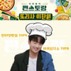 '빛나는 찬또' 이찬원, 인터넷 반응-화제성 상위권 동시 석권