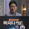 김상욱 교수 "동료들이 병 따 달라고.." 맥주CF 후유증 토로 [어쩌다 어른]