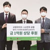 교원라이프-LG전자, 취약계층 아동·노인 위해 건강기능식품 기부