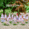 이달의 소녀 "여름 겨냥한 앨범 처음..'퀸덤2' 열정 잊지 않겠다"
