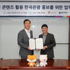 'Feel the Rhythm of Korea'와 '던전앤파이터 모바일' 손잡다