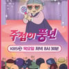 '주접이 풍년', 7월7일 종영...덕질 재미 알리고 아쉬운 이별