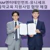 SM엔터테인먼트·유니세프한국위원회 사회공헌협약 체결 [공식]