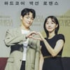 송건희-박세완 '잘 어울리는 한쌍'[★포토]