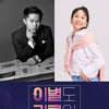 양세형X장영란, KBS '이별도 리콜이 되나요?' MC 합류 [공식]