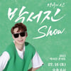 박서진, 부산 단독 콘서트 티켓 '퍼펙트 매진'..대세 행보 ing