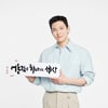 지창욱 생일 기념 팬들 1300만원 기부..선한 영향력 실천