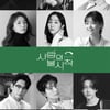 민우혁·이규형·이장우, 리정혁 된다..'사랑의 불시착' 캐스팅 공개