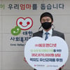 ㈜에프앤디넷, 3억5000만원 상당 유산균 제품 후원