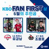 '어린이 팬 사랑 빛나' 유강남-조용호, 6월 KBO 팬퍼스트상 수상