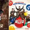 "57억 1등 로또 선 넘었다"..고경표X이이경 '육사오', 8월 개봉 [무비타이밍]