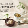 마켓컬리, 여름보양식 기획전 마련...최대 45% 할인