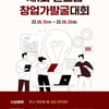 본그룹, '창업 아이디어' 공모… 총상금 3천만원