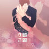 '이별리콜' PD "첫방 걱정·기대 多..성유리, 가장 적합한 MC"[인터뷰]