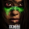 디즈니+ '프레이', 인간VS프레데터..생존을 건 사투