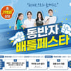 골프존, 총상금 1억 원..GTOUR 프로와 함께하는 '동반자 배틀페스타' 진행