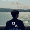 모세, 17일 단독 콘서트 개최 확정..'9년 만 공연'