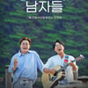 20일 첫방 '바람의 남자들' 제작진이 밝힌 관전 포인트..김성주X박창근