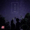 윤언니, '연애의 참견 2022' OST '결국 우리도' 가창