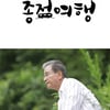 강석우, MBN 신규 교양 '종점여행' MC 확정..8월 론칭 [공식]