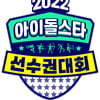 전현무·이홍기·다현 2022 추석특집 '아육대' MC 확정 [공식]
