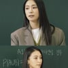 윤보라, '스톡 오브 하이스쿨' 특별 출연..고등학교 교사 役