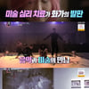 '연중라이브' 솔비 그림 최고 낙찰가? '소형차 한대 값'[★밤TV]