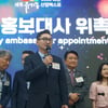 한음저협 추가열 회장, 괴산세계유기농산업엑스포 명예홍보대사 위촉 [공식]