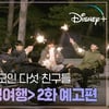 '인더숲' 최우식X박형식 합류..우가팸 마침내 완전체