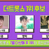 '더트롯쇼' 임영웅vs영탁vs김호중, 1위 후보 격돌
