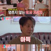 '동상이몽2' 앤디, 장인어른 TMI 토크에 지쳐.."요리 도와줄까?"