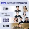 '우영우' 신드롬 이을 차기작은? ENA 정일우·최시원·채종협 온다