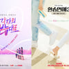또 연애 리얼리티?..tvN '각자의 본능대로' 8월 7일 첫방 [공식]