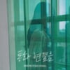 써니힐 '통화 연결음' 리메이크 14일 발매..가창자는 누구?