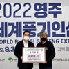 교촌, '영주세계풍기인삼엑스포' 1억원 물품 지원