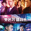 '이태원 클라쓰' 日 리메이크판 '롯폰기 클라쓰', 3일 티빙서 공개